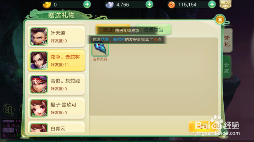 西游女儿国如何给好友赠送红玫瑰?