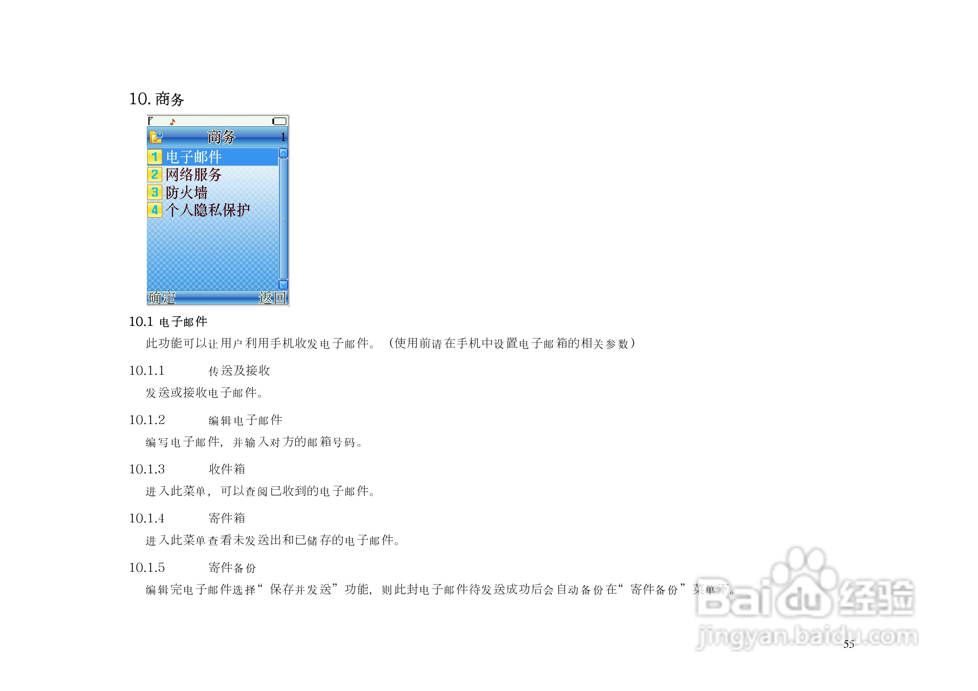 港利通手机KPT S6020型使用说明书:[6]