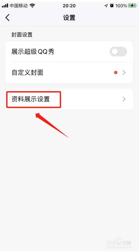 qq王者资料卡怎么设置