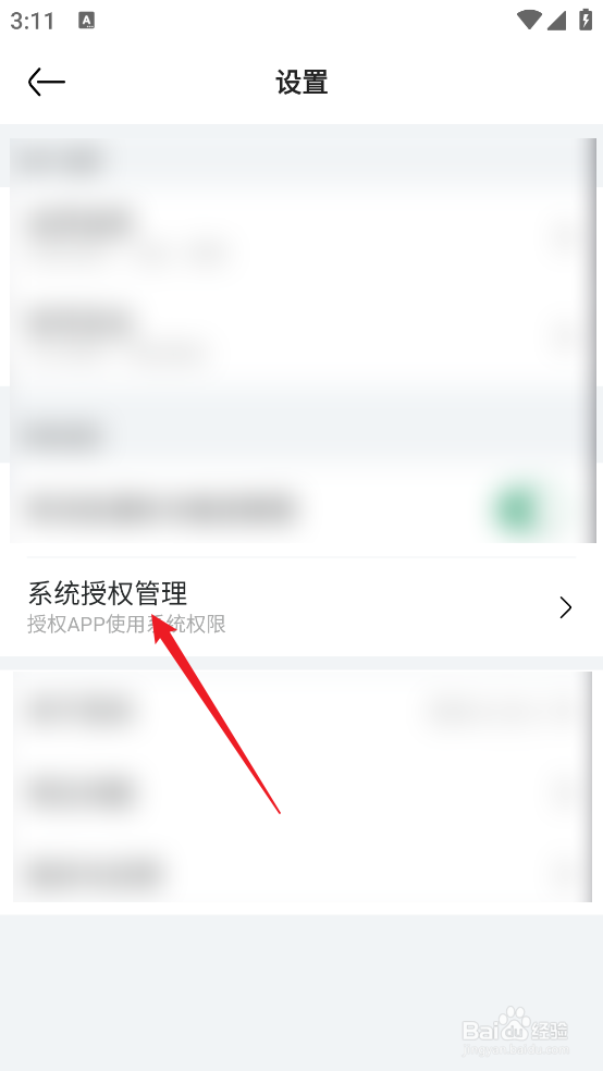 亚朵APP怎么查看系统授权管理