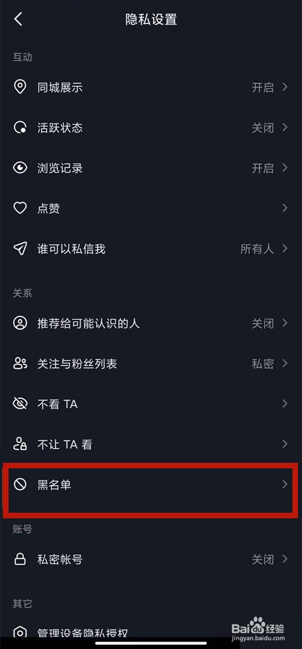 抖音短视频在哪看拉黑的人？