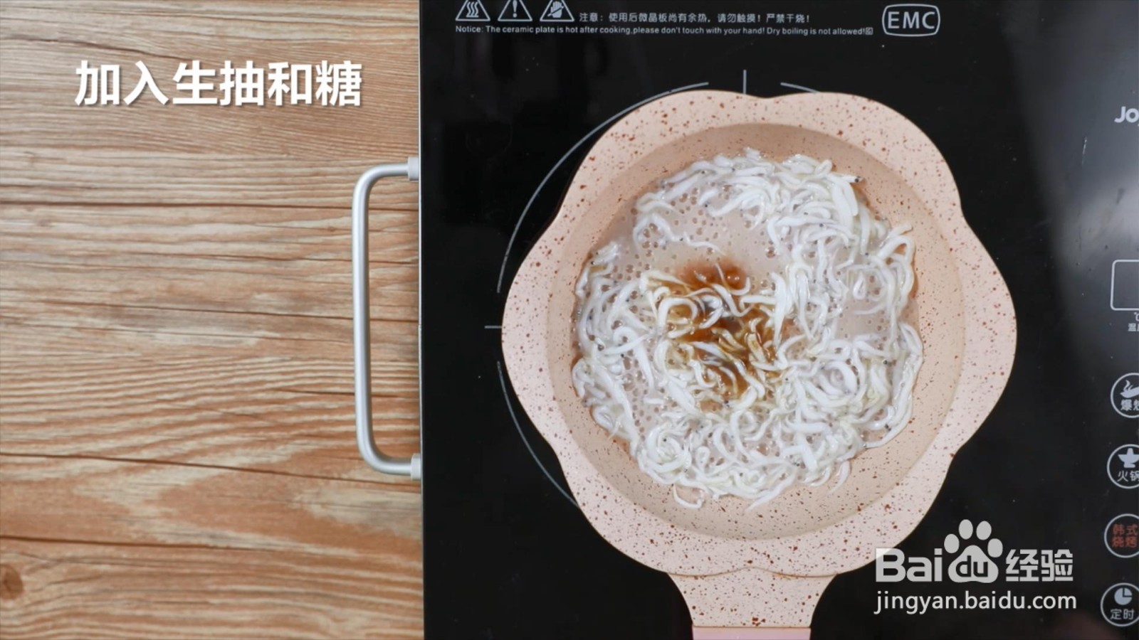 香炒银鱼怎么做