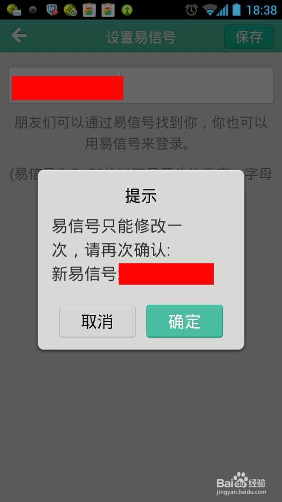 易信怎么使用