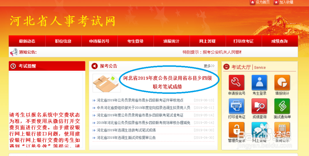 如何查询公务员笔试成绩