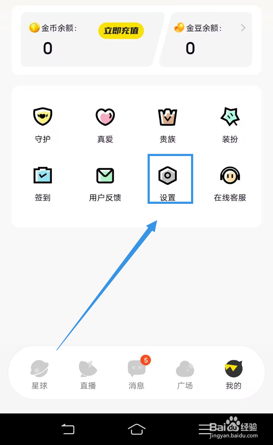引力星球如何关闭首页推荐