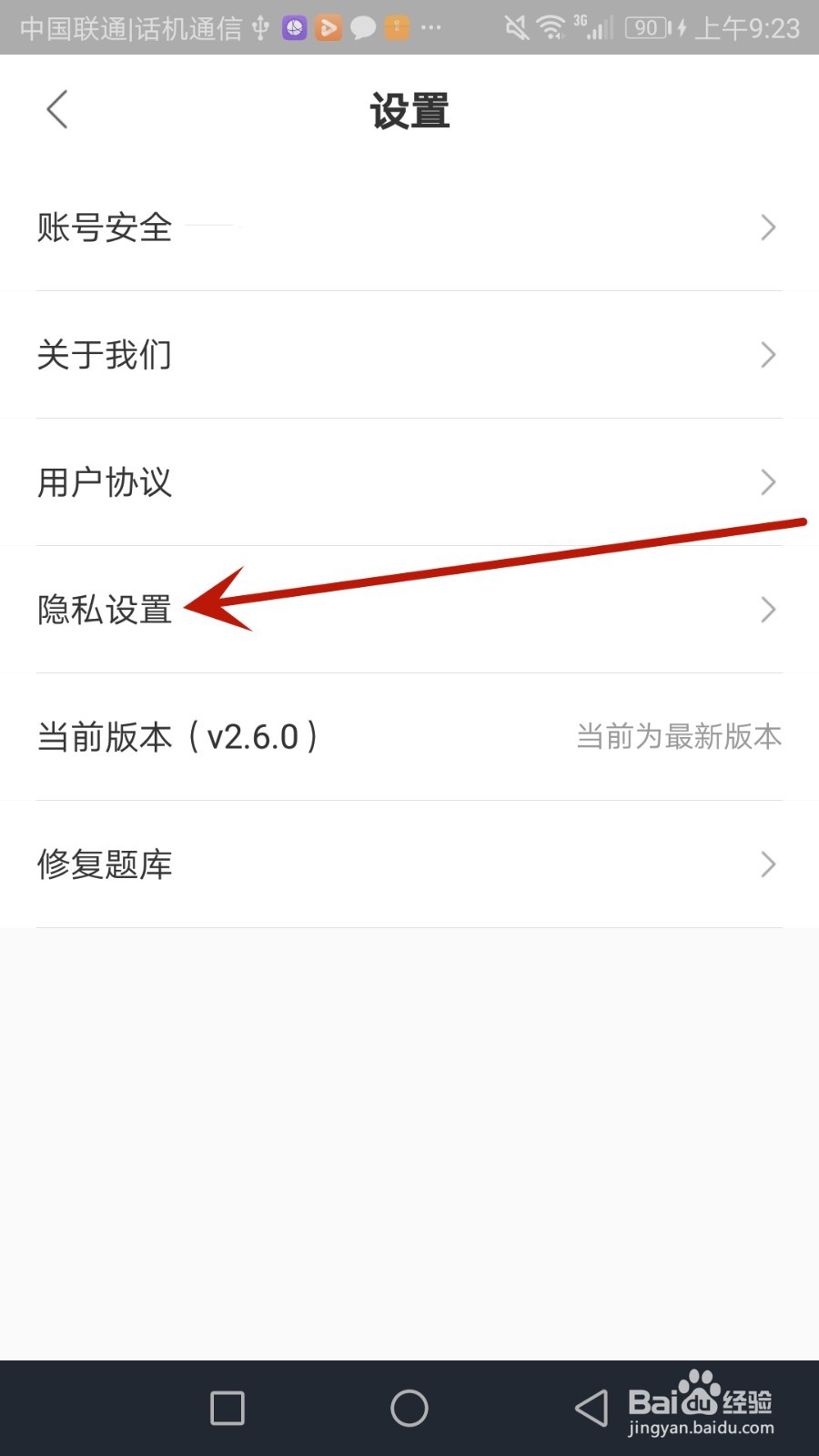 怎么查看斑斑驾道的隐私政策