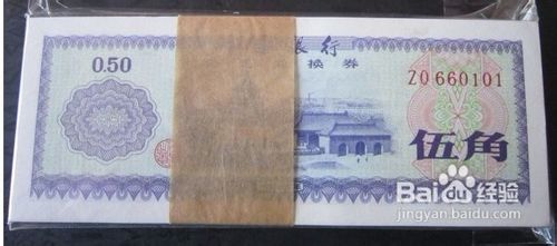1979年外汇兑换券的前世今生