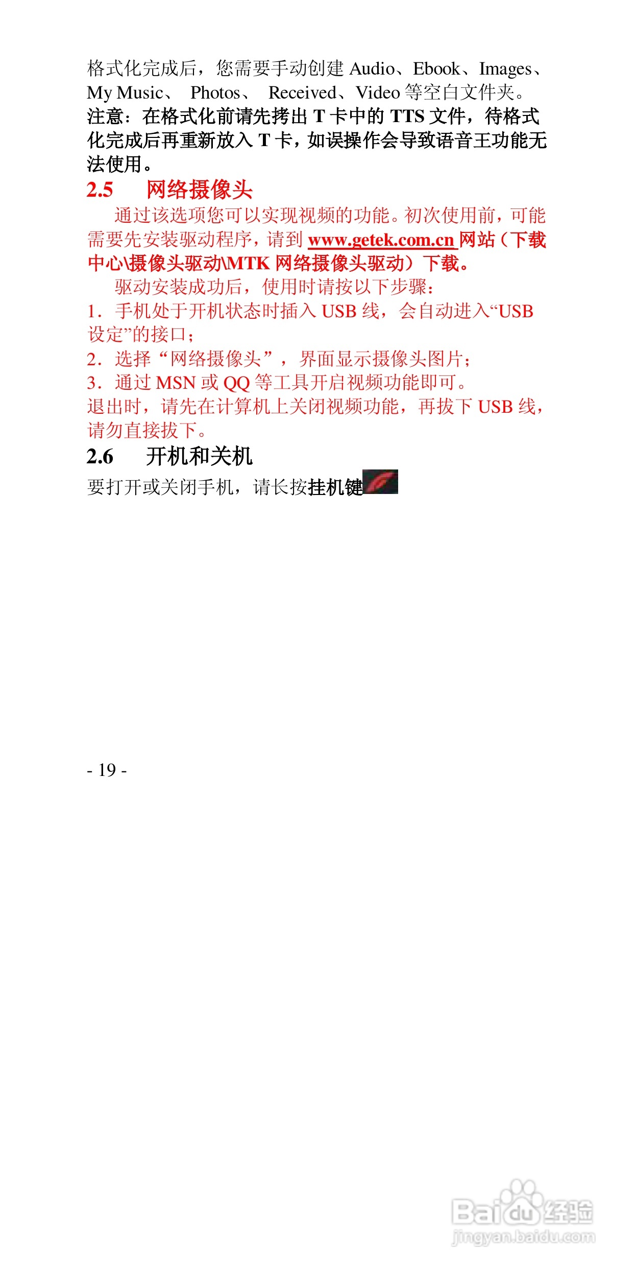 高科手机GK133型使用说明书:[2]