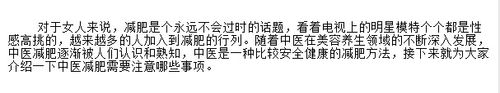 中医减肥需要注意哪些事项