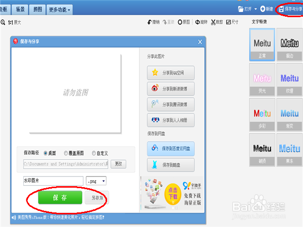 如何利用美图秀秀给图片添加水印