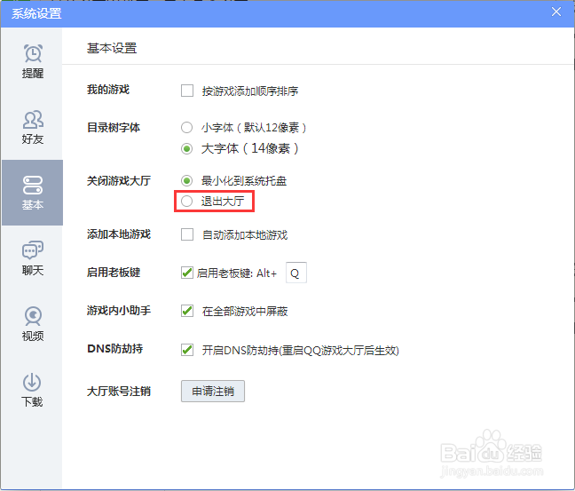 QQ游戏大厅严重占用内存怎么办