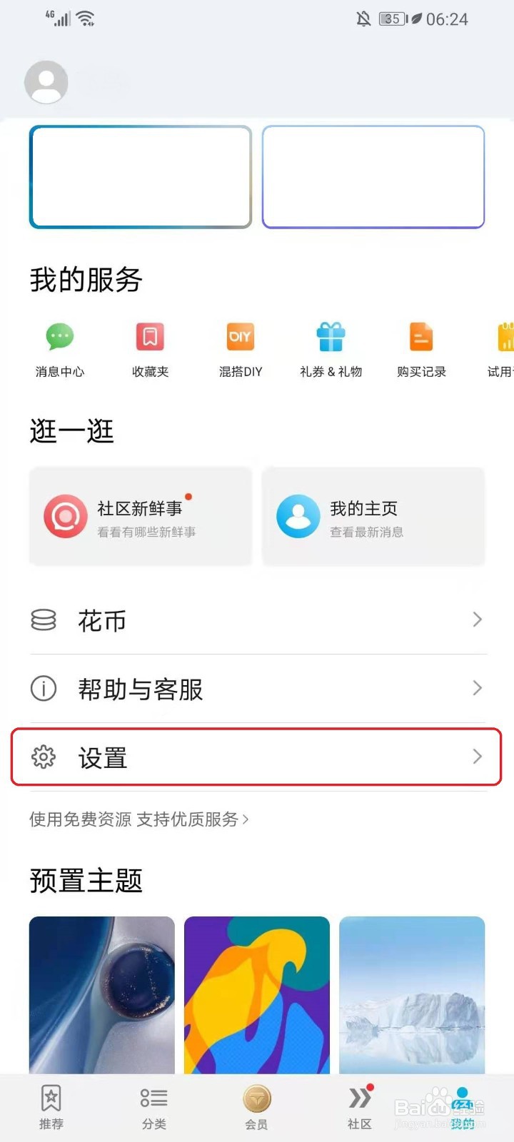 华为手机怎么关闭主题推送通知
