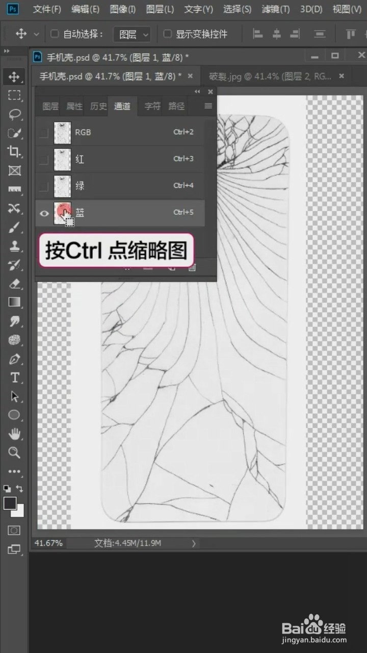 PS中如何制作手机壳效果