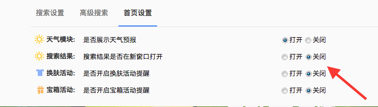 百度首页搜索设置