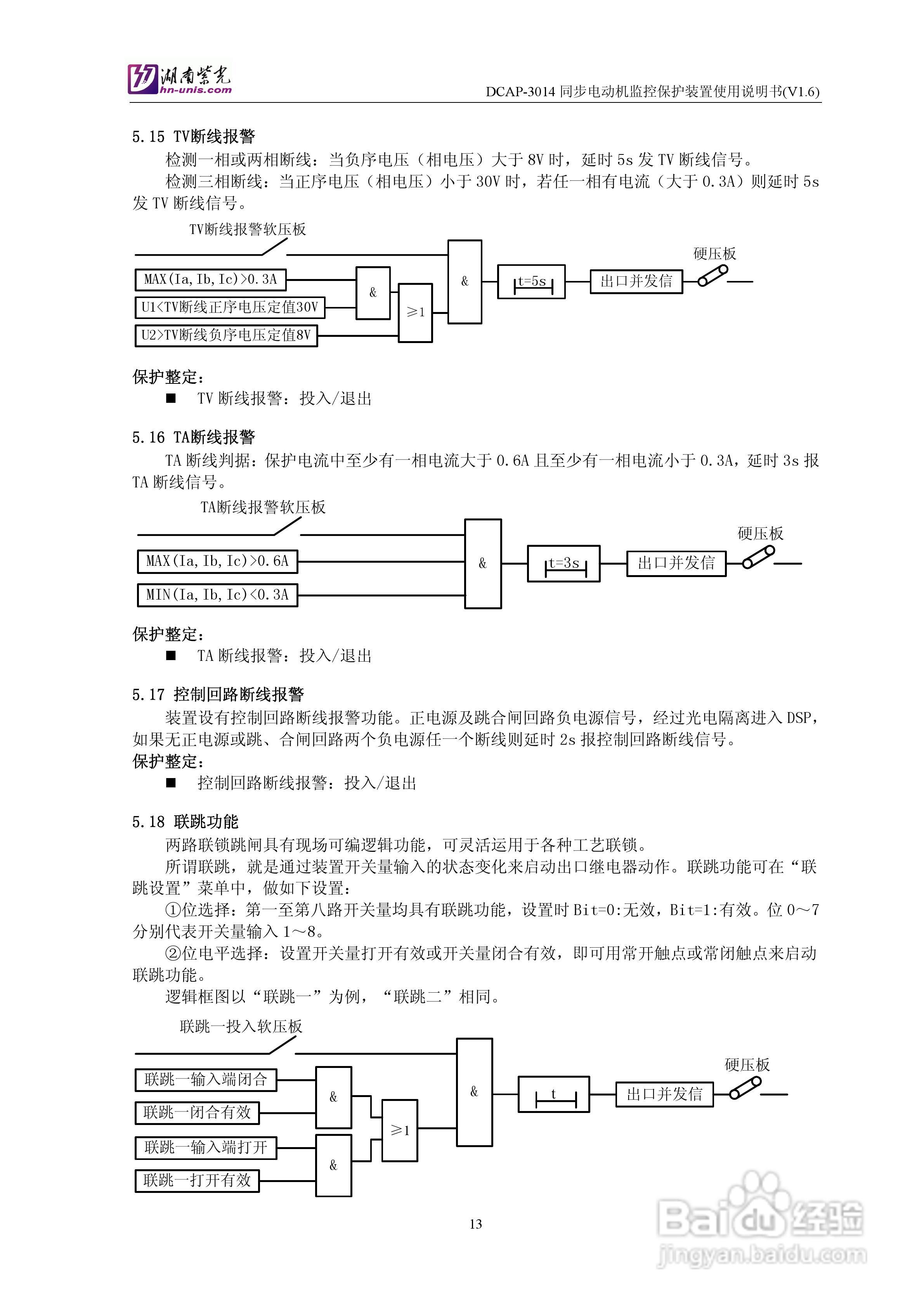 紫光DCAP-3014同步电动机监控保护装置使用说明书:[2]