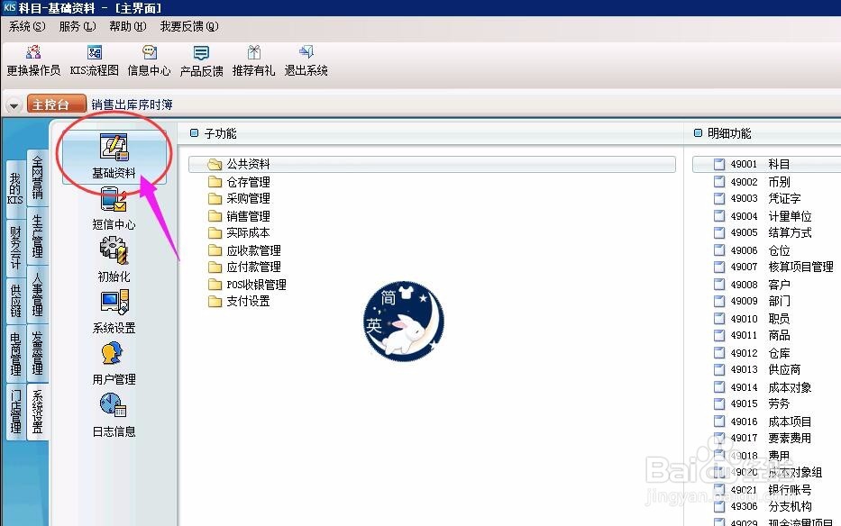 财务软件中,POS机怎么新增呢(新增)
