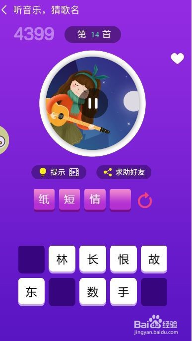 天天猜歌王蒙面歌神第13~18关攻略