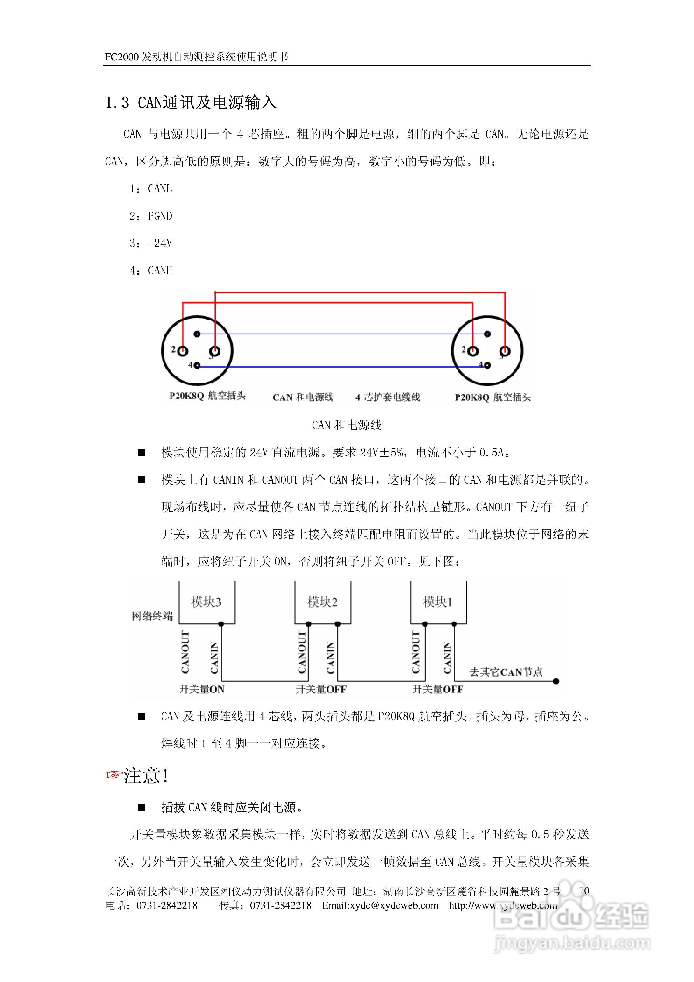 FC2000发动机自动测控系统使用说明书:[8]