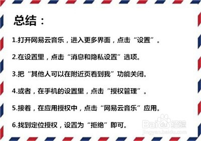 网易云音乐怎么不让别人在附近页面看到我