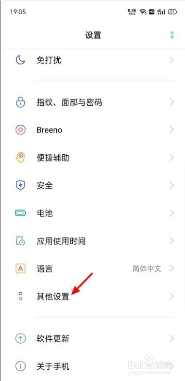 oppo手机用户体验计划在哪里?
