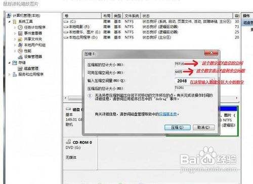 怎么给Win7系统的电脑硬盘分区
