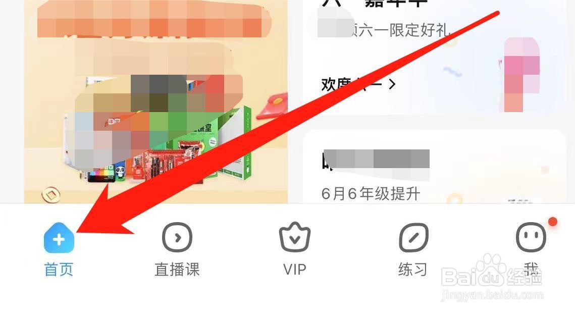 作业帮如何进行数学同步练