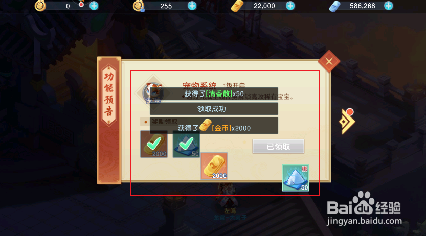 《东方奇缘》如何领取功能预告系统的奖励
