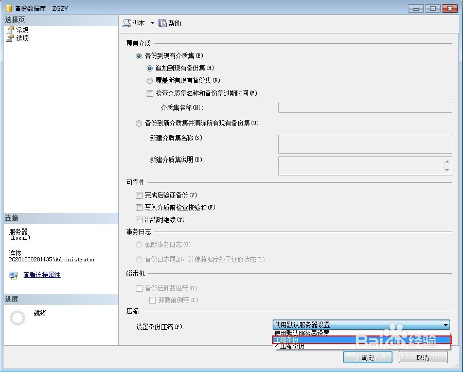 图解sql server2008数据库迁移方法