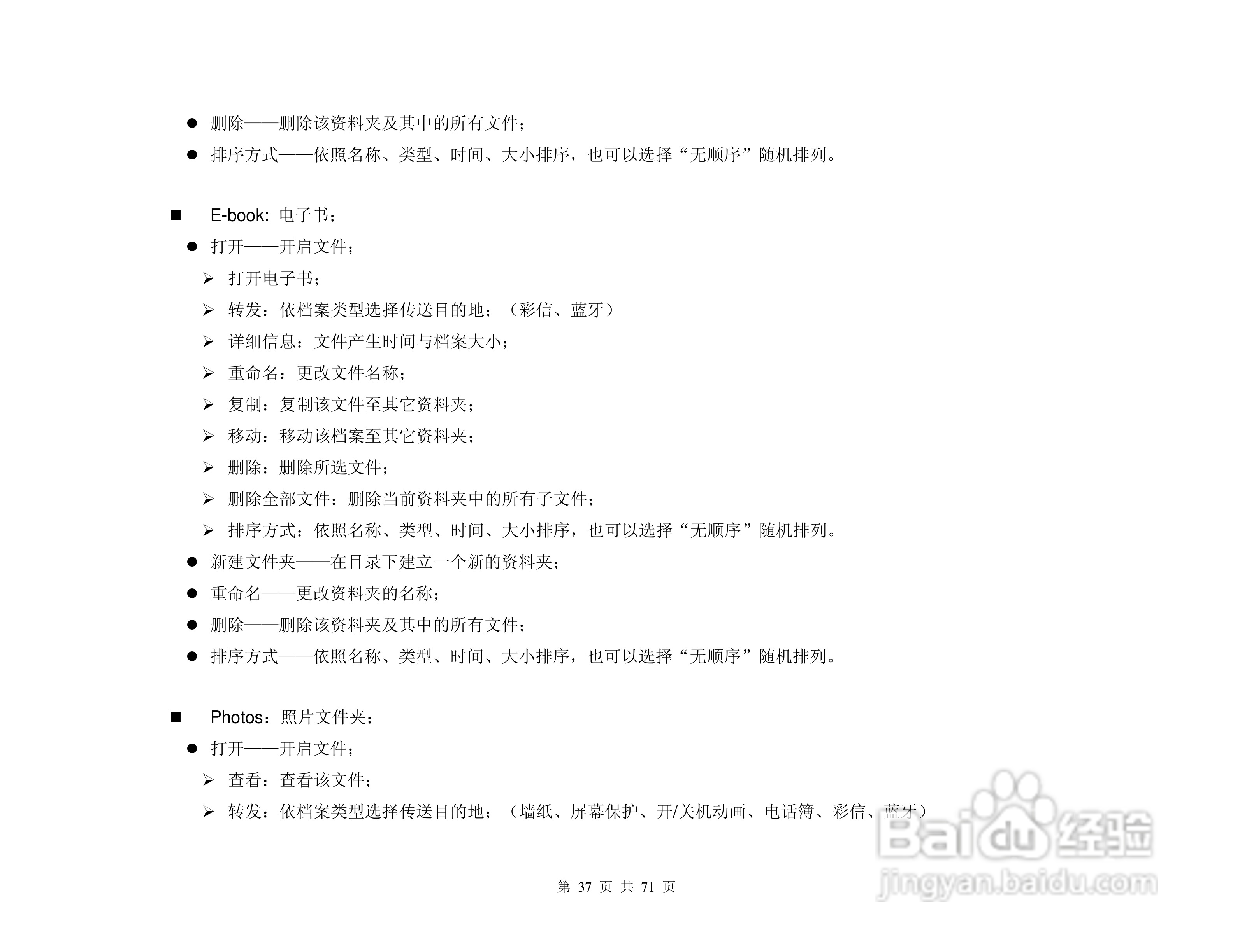 港利通手机KPT KP909型使用说明书:[4]