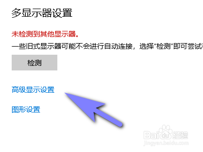 Windows10系统电脑如何查看显示器相关信息?