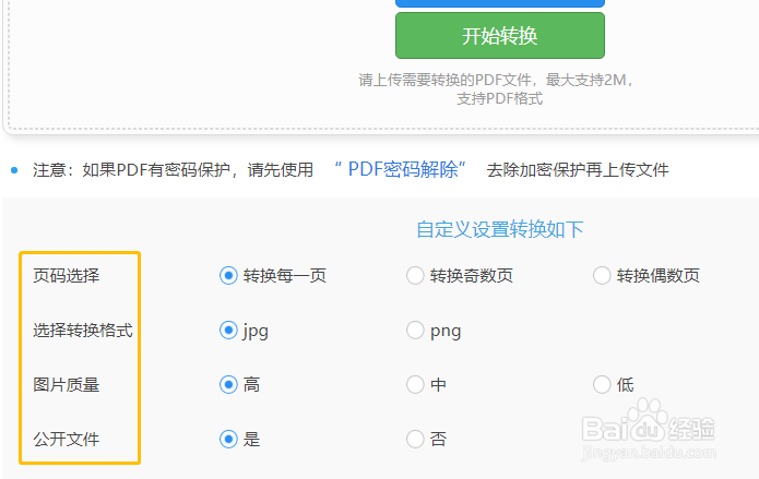 PDF转图片，怎样实现PDF转图片