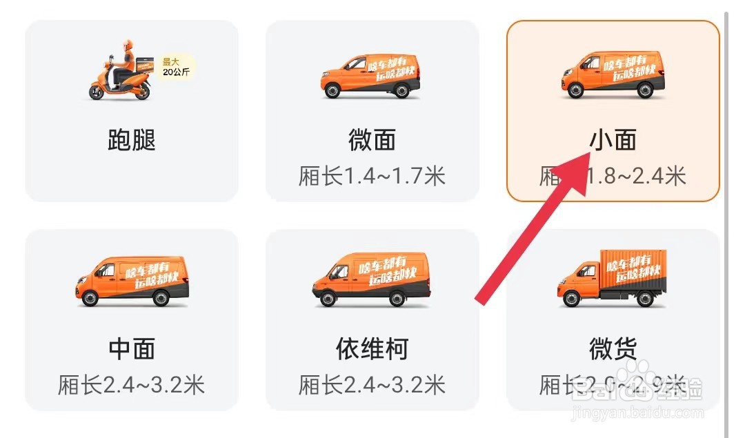 怎样查看货拉拉的小面
