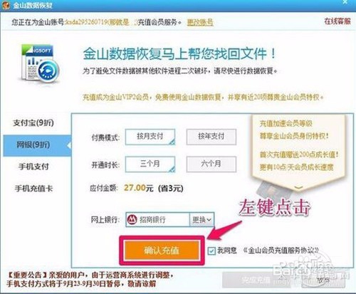 金山数据恢复大师怎么用