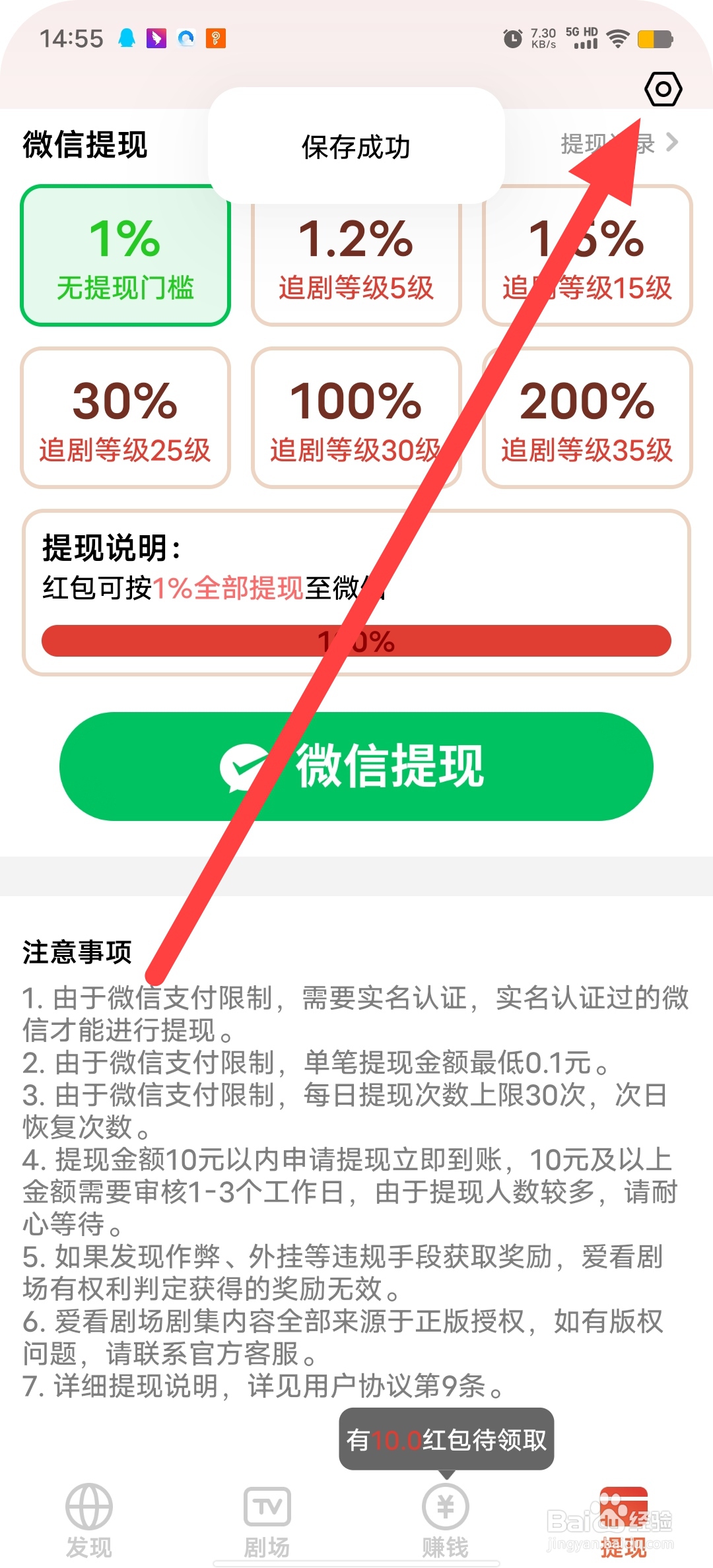 爱看剧场如何查看用户协议