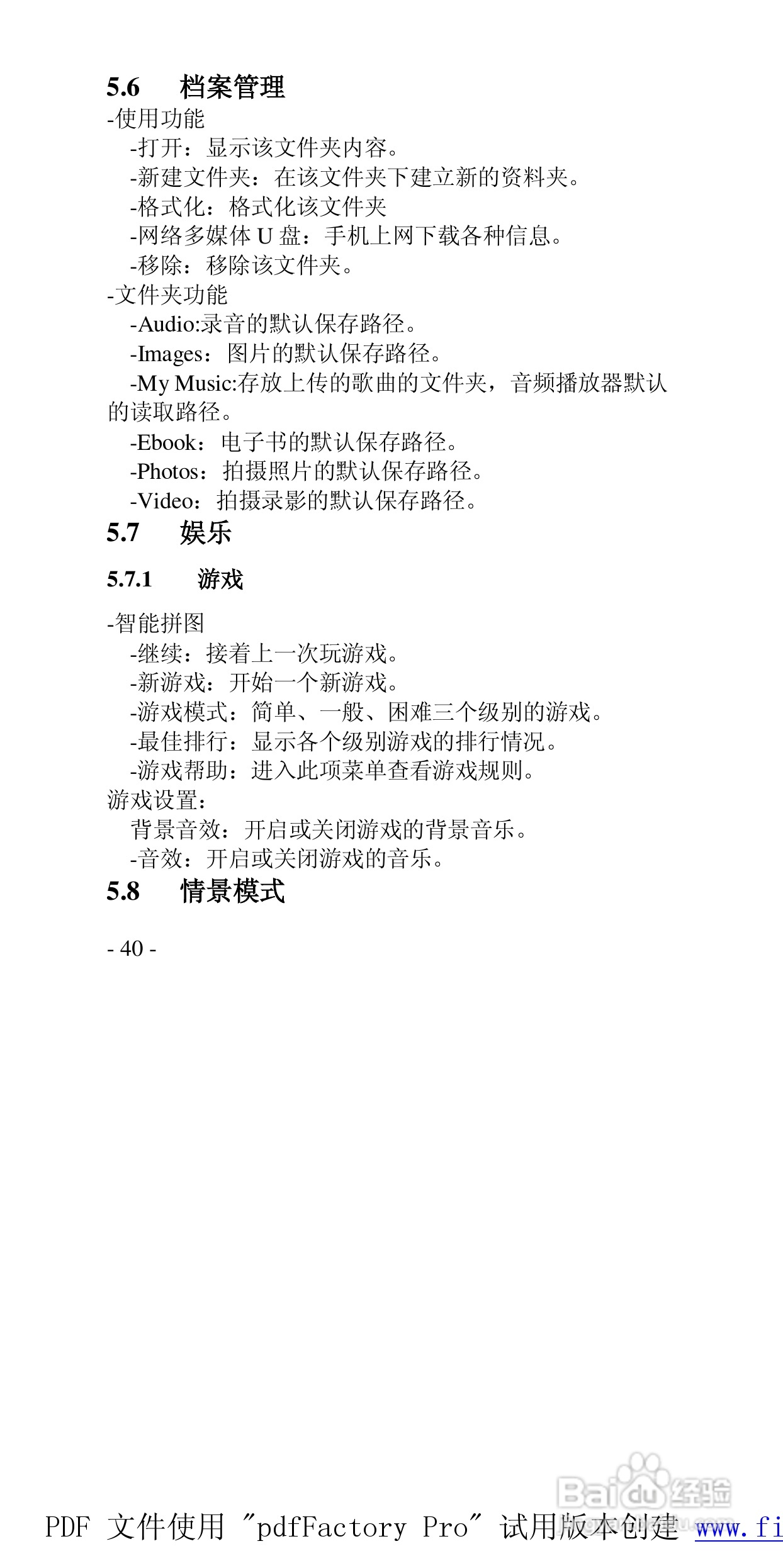 高科手机GK899型使用说明书:[4]