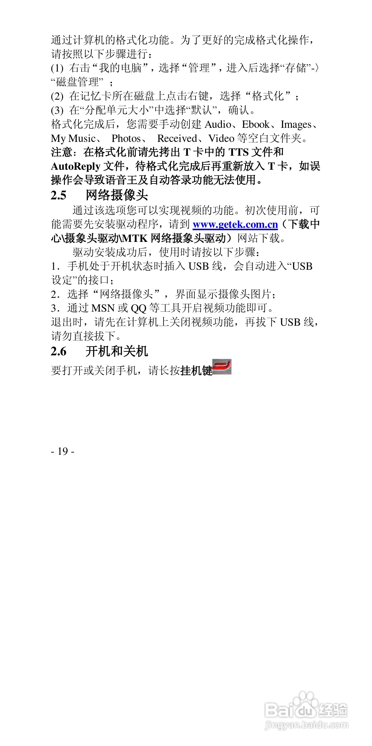 高科手机GK518型使用说明书:[2]
