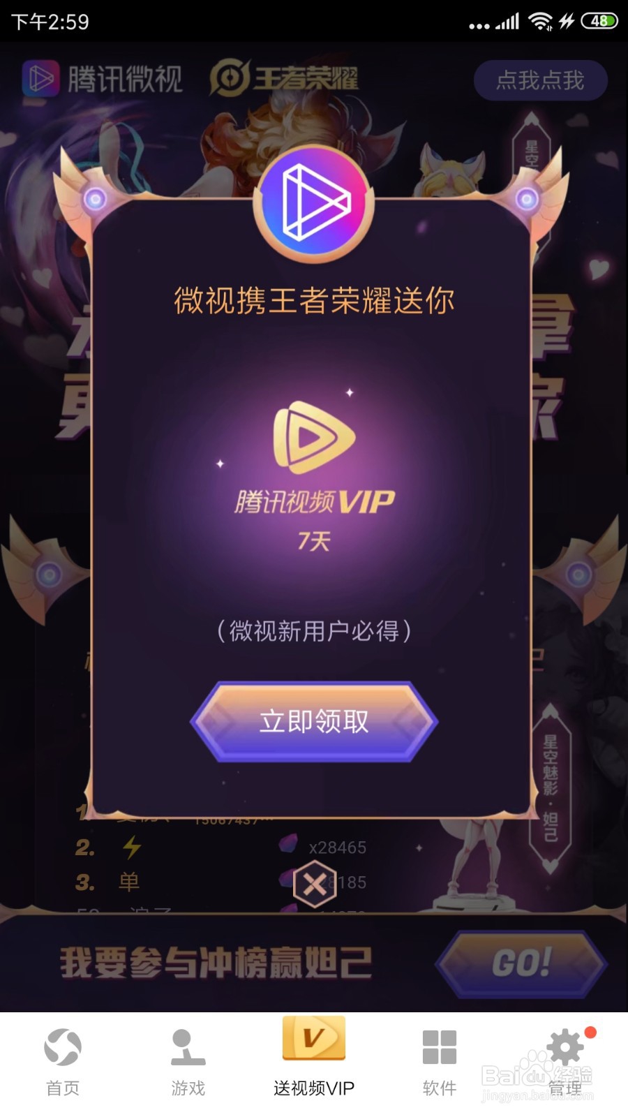 应用宝通过微视领腾讯视频VIP攻略