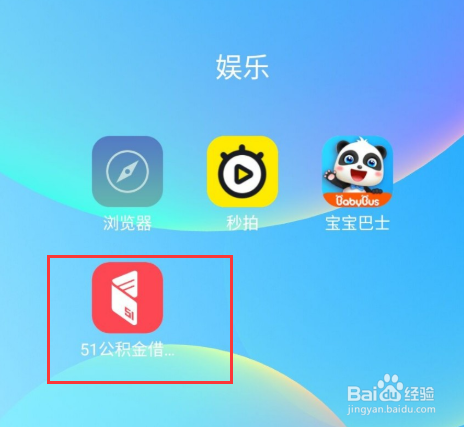 51公积金帐号如何注销