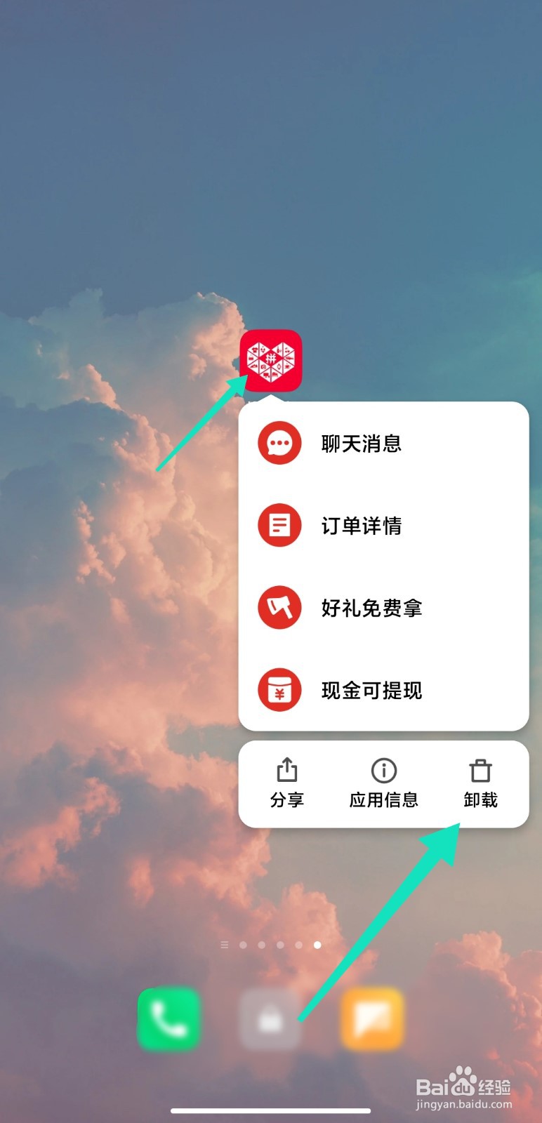 怎么卸载拼多多