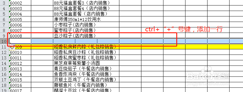 excel如何快速删除和添加空行和空列?