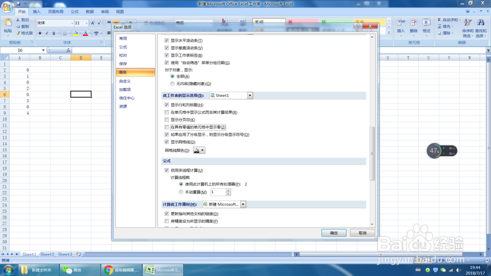 如何在EXCEL中不显示零值
