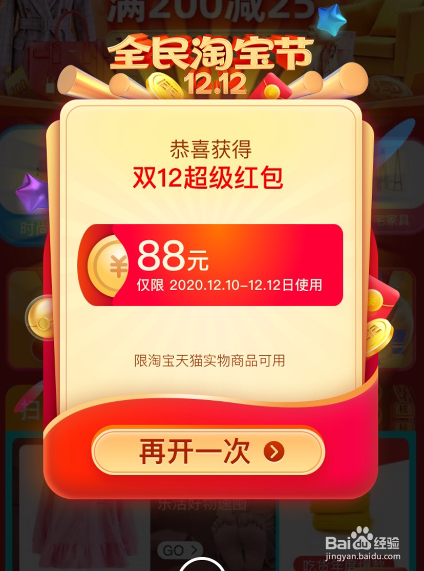 2020淘宝天猫双十二红包领取方法是？