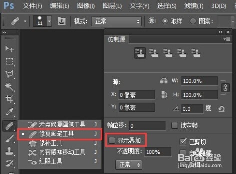 如何去除水印—使用Photoshop