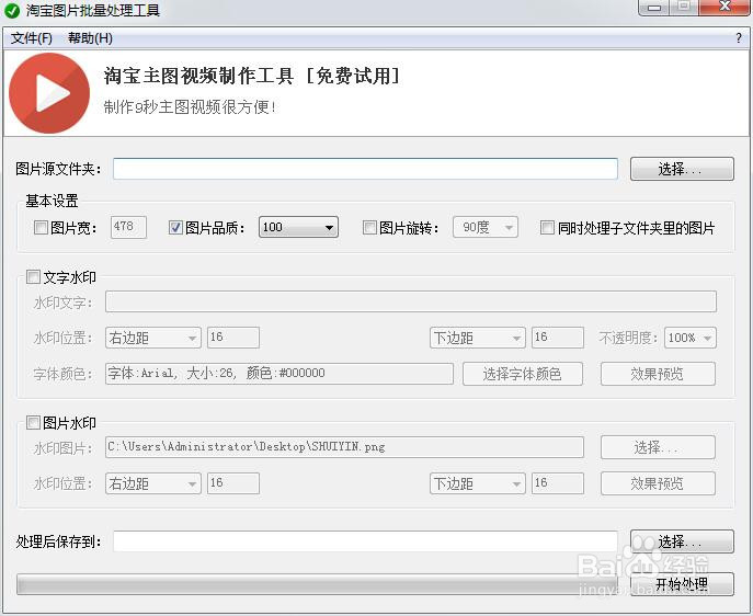 淘宝宝贝图片怎么加水印