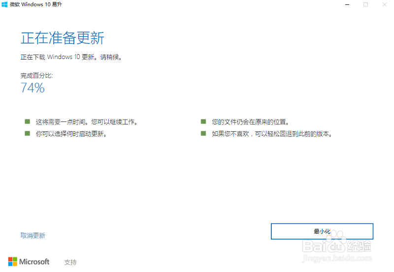 用“易升”手动为 Win10 10586 进行年度升级