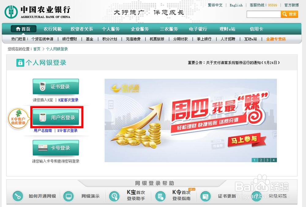 农行网上银行简单快速查询账户明细【图文介绍】