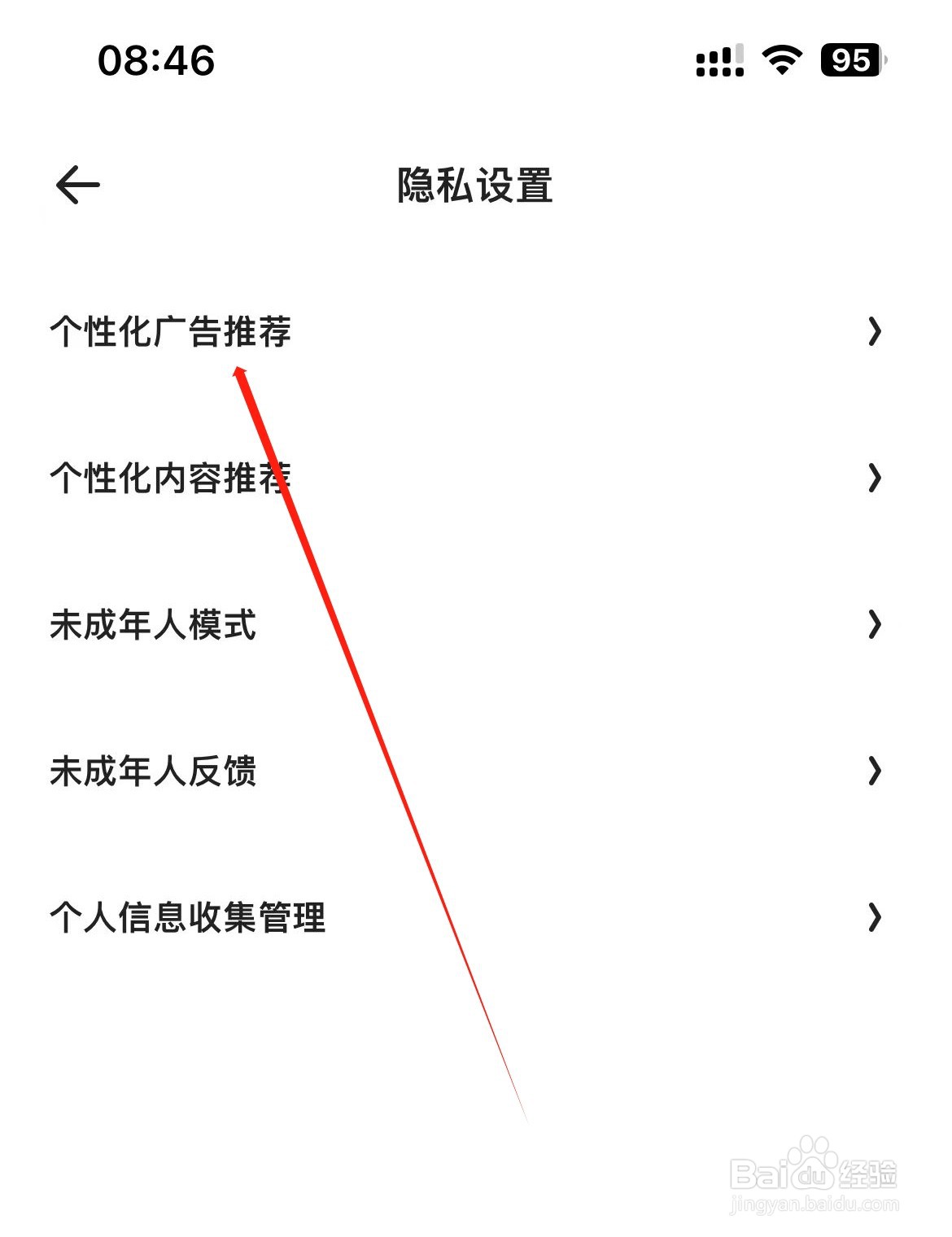 夸克浏览器如何关闭个性化广告推荐