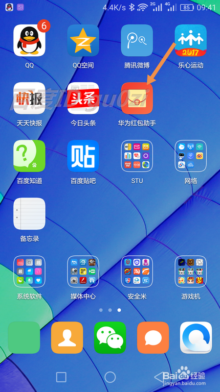 #过年#过年怎么用华为手机红包助手抢红包
