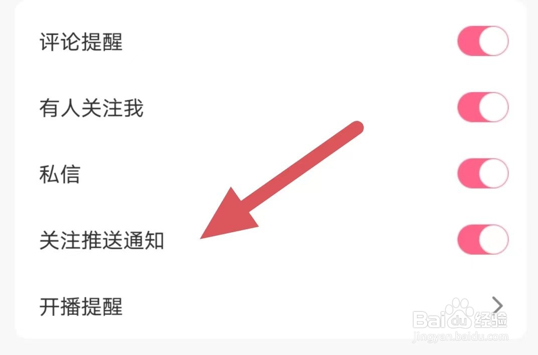 九秀直播如何开启关注推送通知？