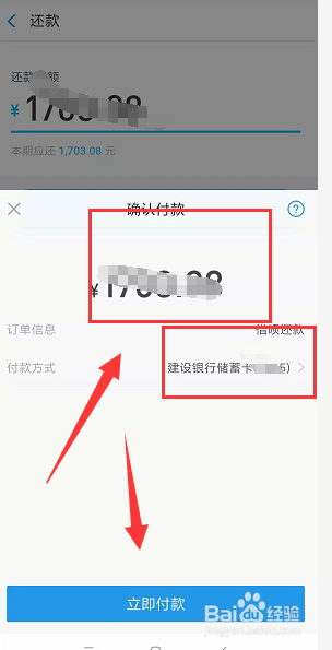 支付宝中的借呗-如何主动还款